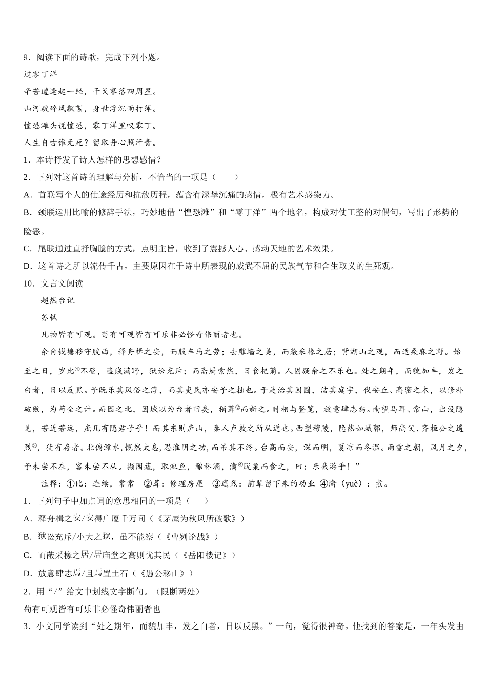 2026届咸宁市通城县初三1月教学质量检测试题语文试题试卷含解析_第3页
