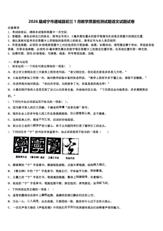 2026届咸宁市通城县初三1月教学质量检测试题语文试题试卷含解析