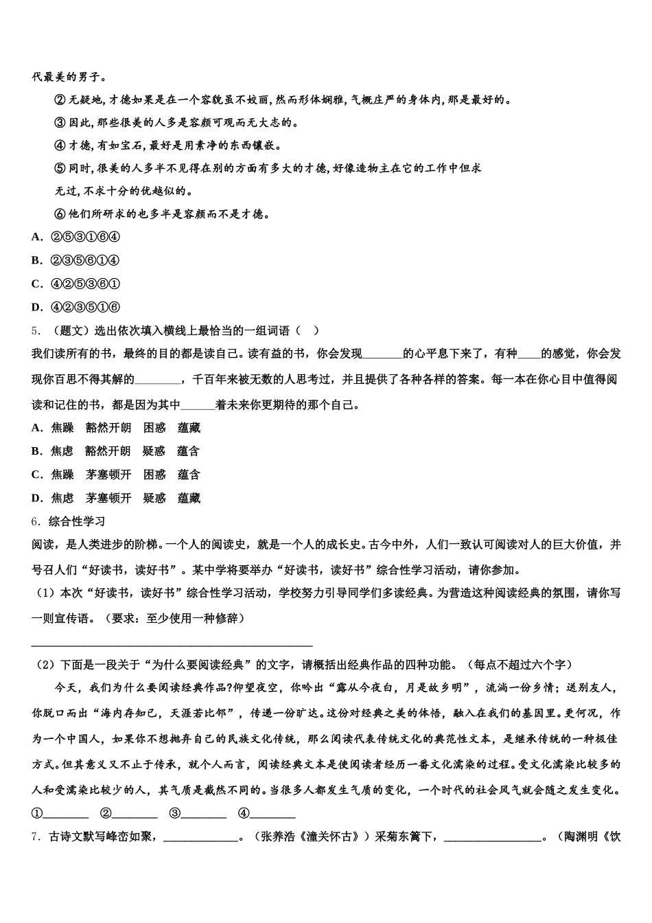 2025-2026学年重庆綦江长寿巴南三校联盟中考领航2020大二轮复习语文试题模拟精编含解析_第2页