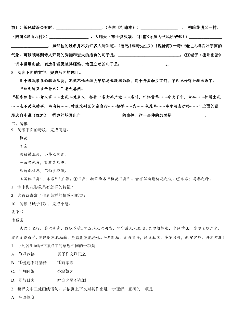 2025-2026学年重庆綦江长寿巴南三校联盟中考领航2020大二轮复习语文试题模拟精编含解析_第3页