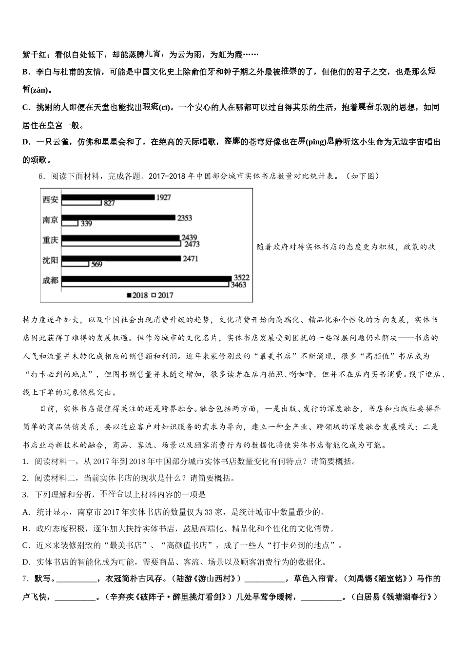 重庆市秀山县2026年初三1月第一次中考模拟考试语文试题试卷含解析_第2页