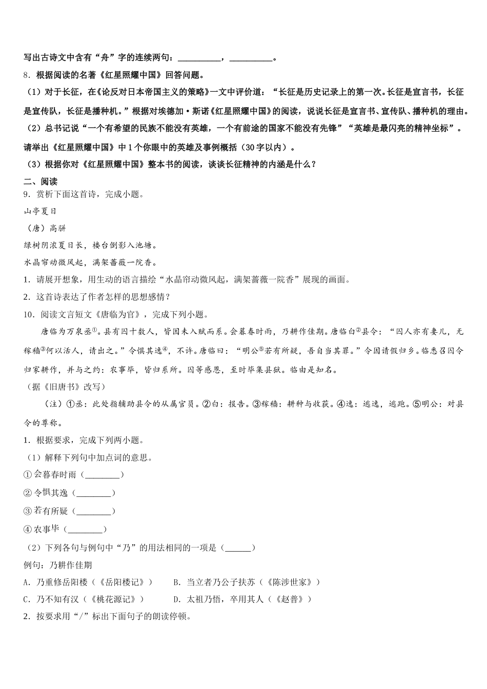 重庆市秀山县2026年初三1月第一次中考模拟考试语文试题试卷含解析_第3页
