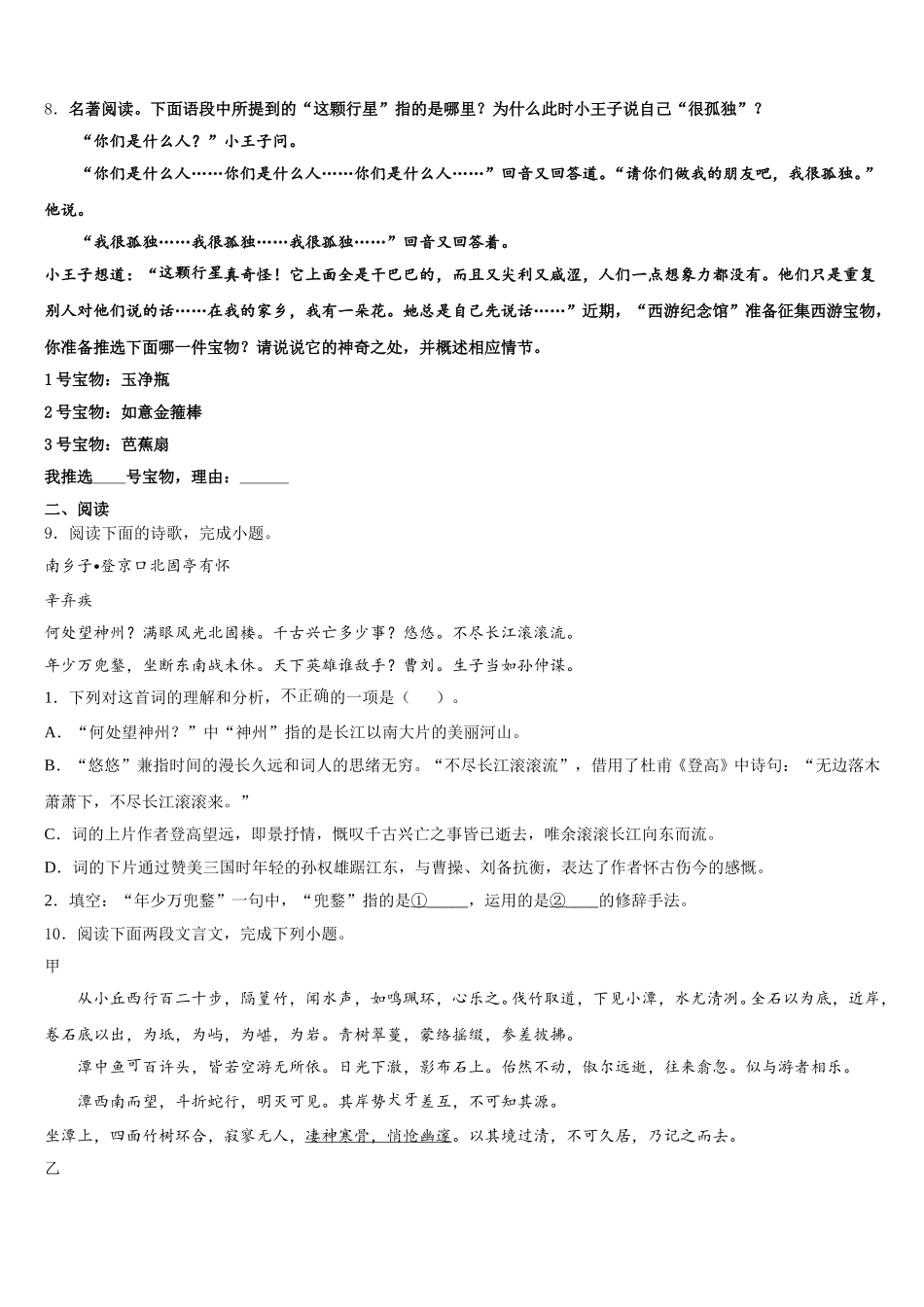 重庆市涪陵第十九中学2026届初三下学期第一次质量检测试题语文试题含解析_第3页