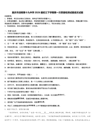 重庆市涪陵第十九中学2026届初三下学期第一次质量检测试题语文试题含解析