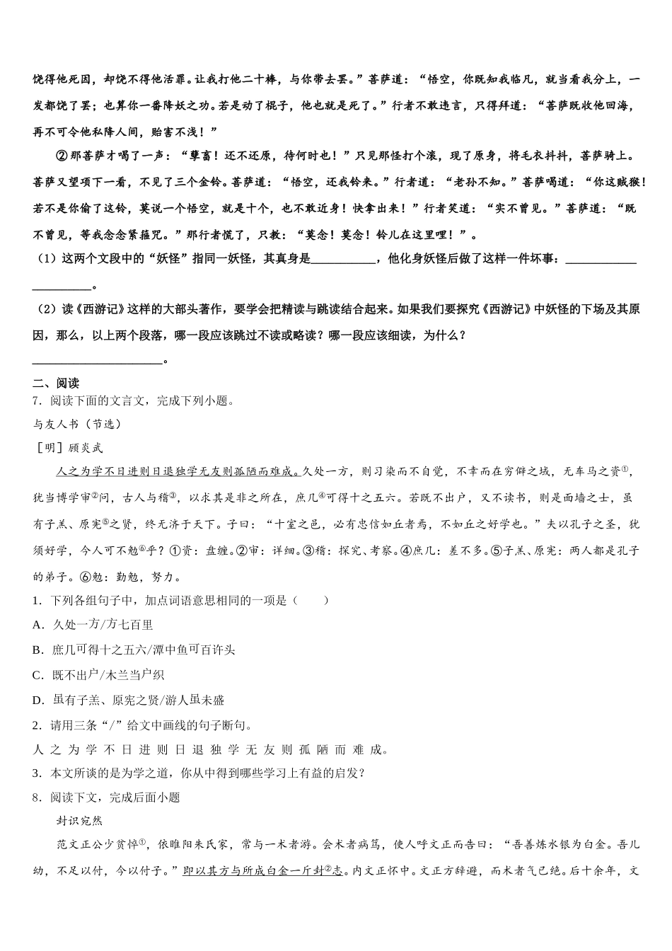 重庆市合川区2026届初三第一次摸底考试语文试题文试题含解析_第2页