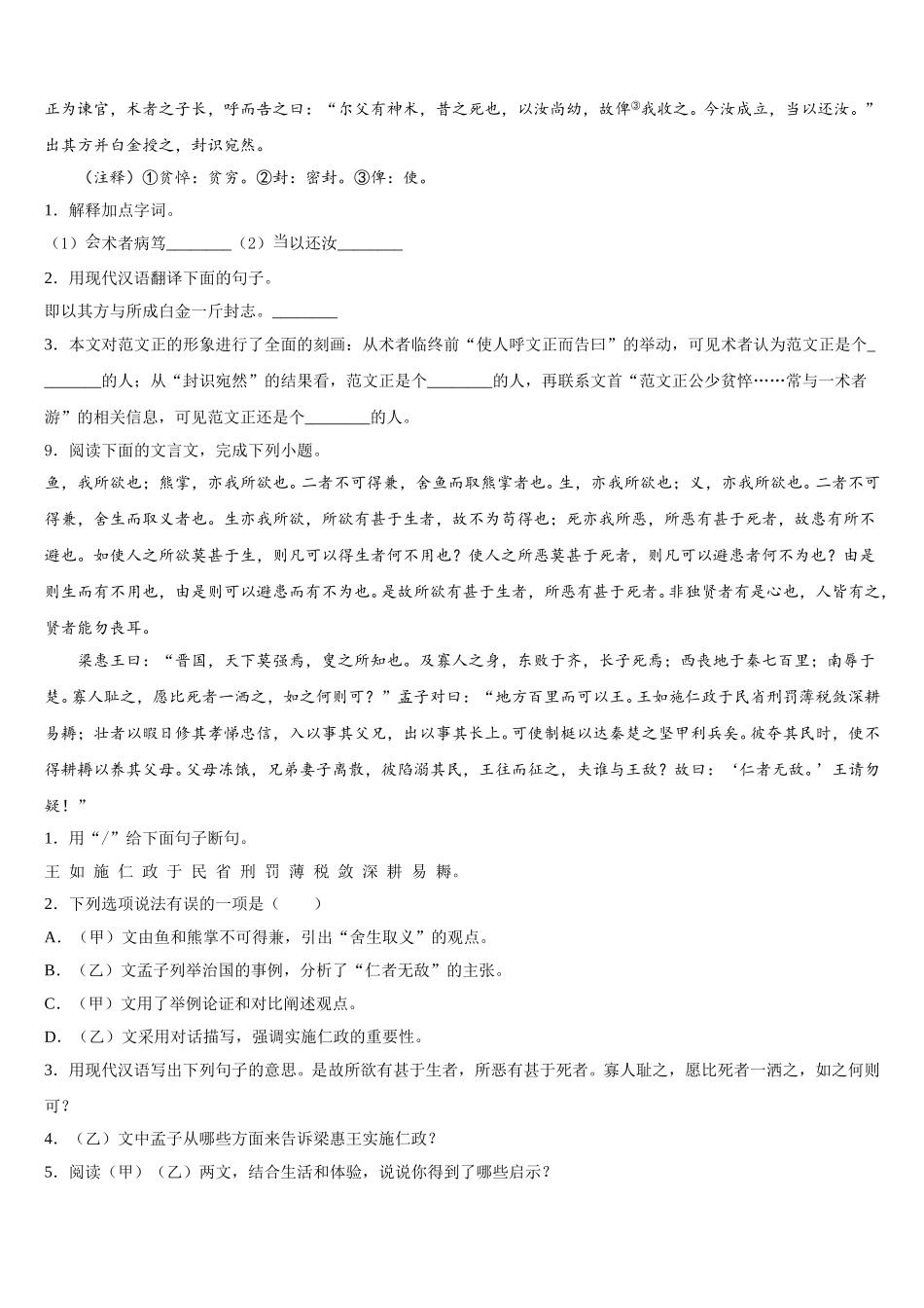 重庆市合川区2026届初三第一次摸底考试语文试题文试题含解析_第3页