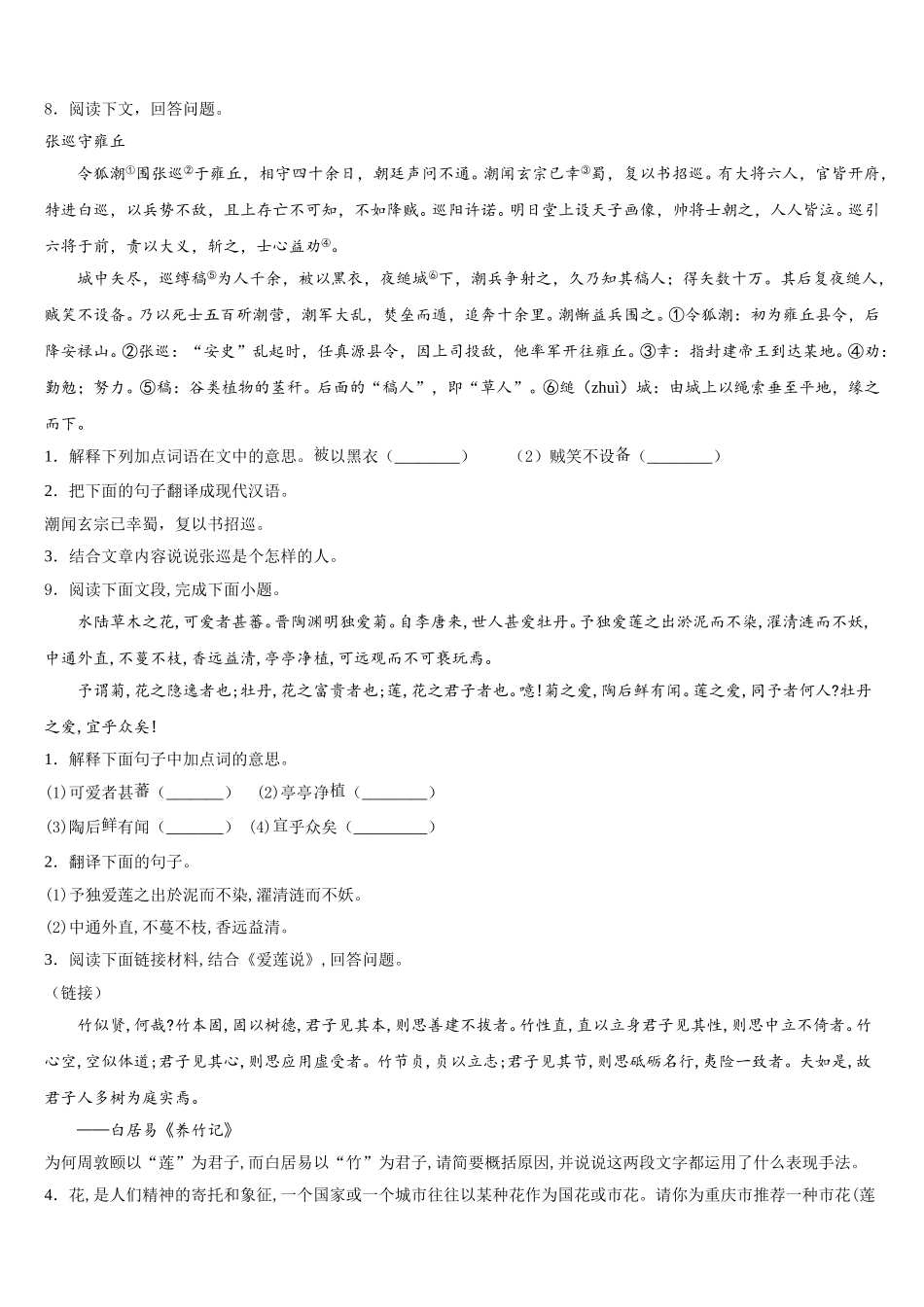 2026届重庆九龙坡区初三下学期保温考试（一）语文试题试卷含解析_第3页