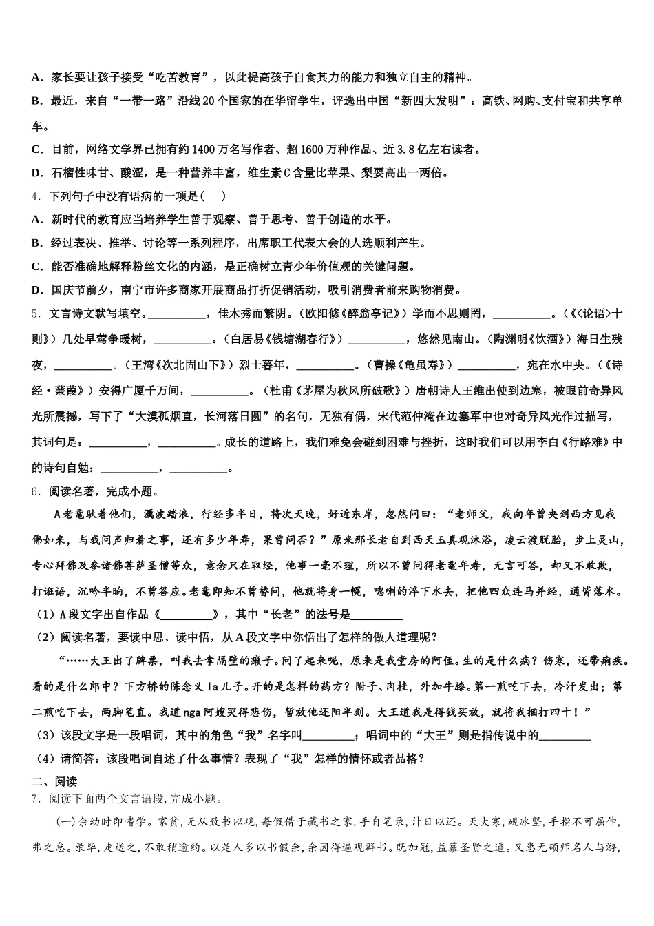 2026年重庆市万州新田中学初三毕业班第一次联考语文试题含解析_第2页