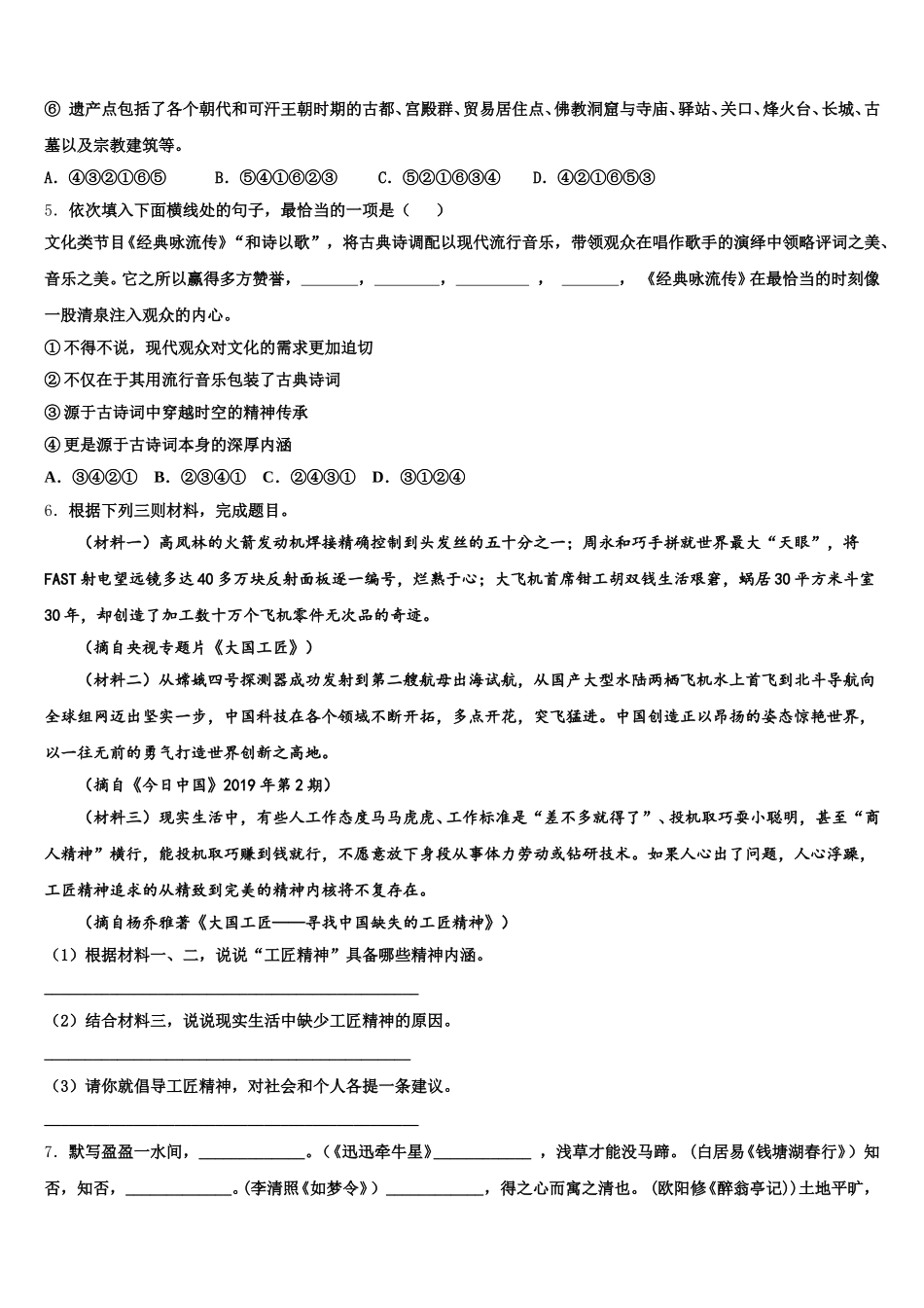 重庆市璧山区青杠初级中学2025-2026学年学业水平模拟考试语文试题仿真模拟试题A卷含解析_第2页