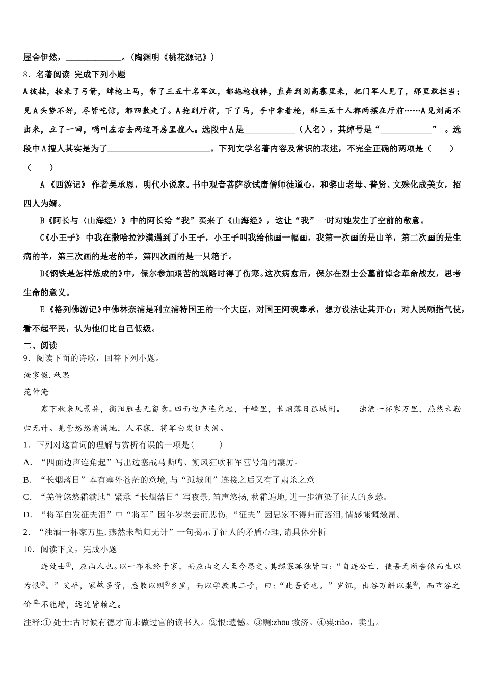 重庆市璧山区青杠初级中学2025-2026学年学业水平模拟考试语文试题仿真模拟试题A卷含解析_第3页