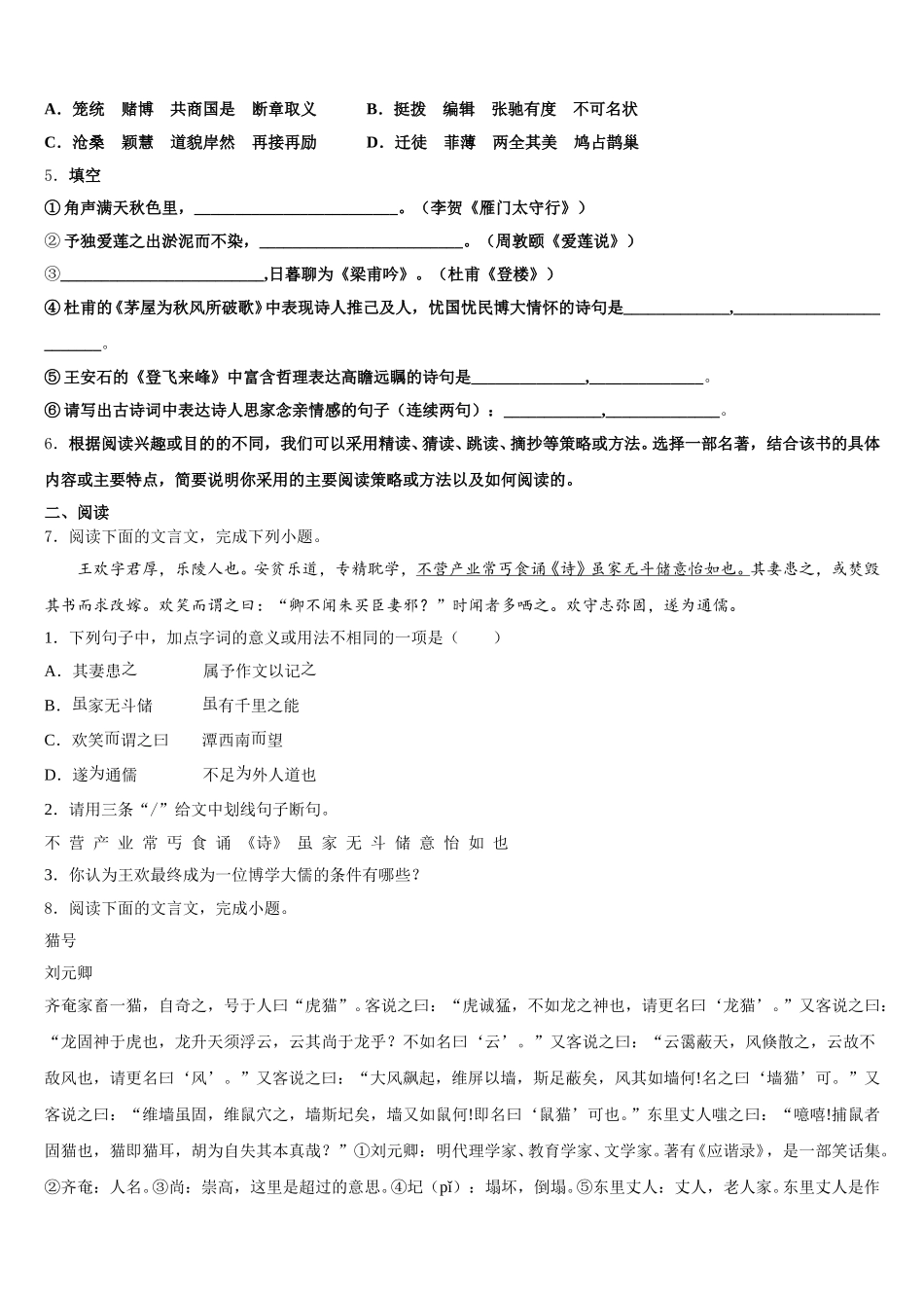 重庆市巴南区全善学校2025-2026学年第二学期初三年级期末教学质量检测试题（一模）语文试题含解析_第2页