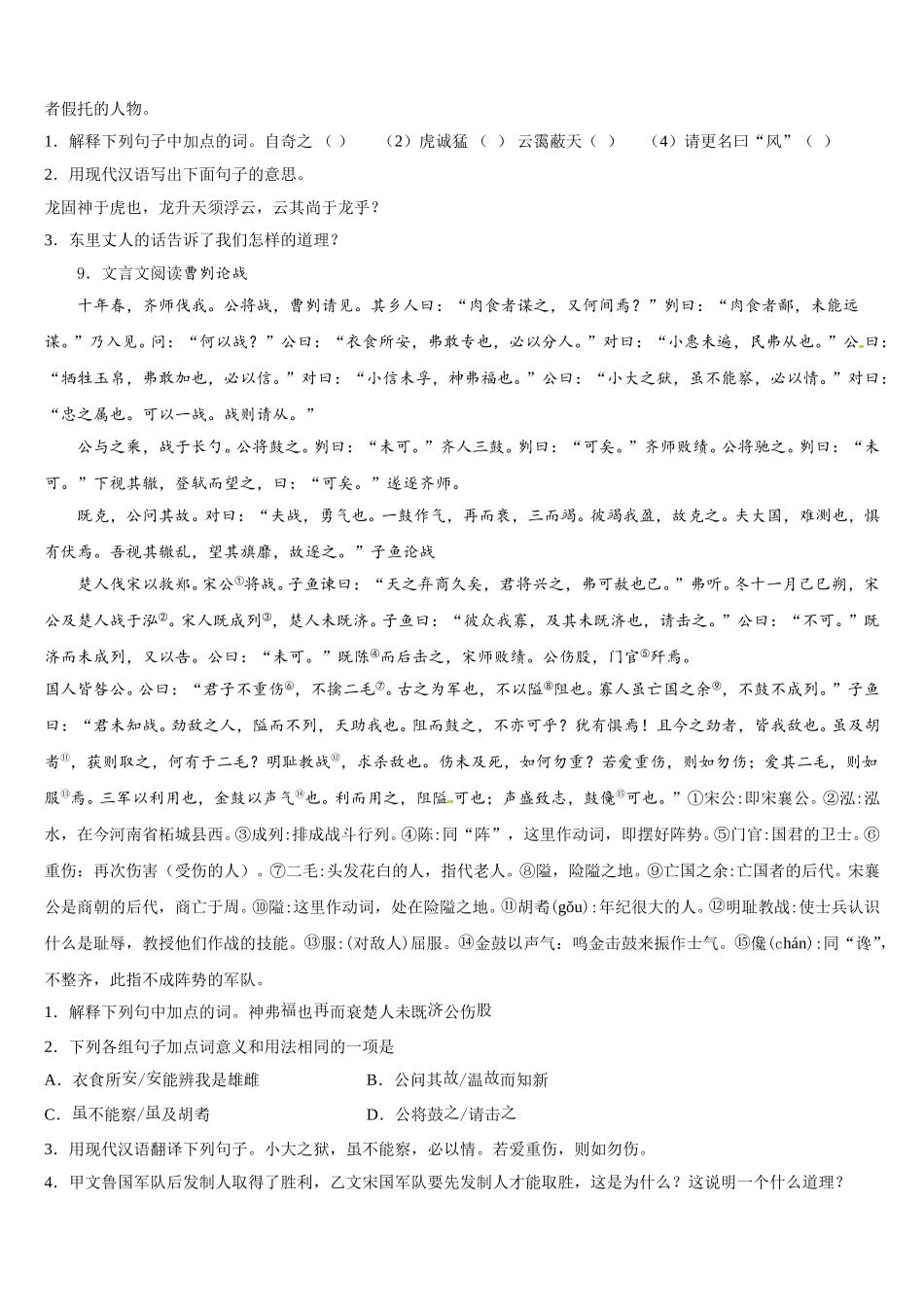 重庆市巴南区全善学校2025-2026学年第二学期初三年级期末教学质量检测试题（一模）语文试题含解析_第3页