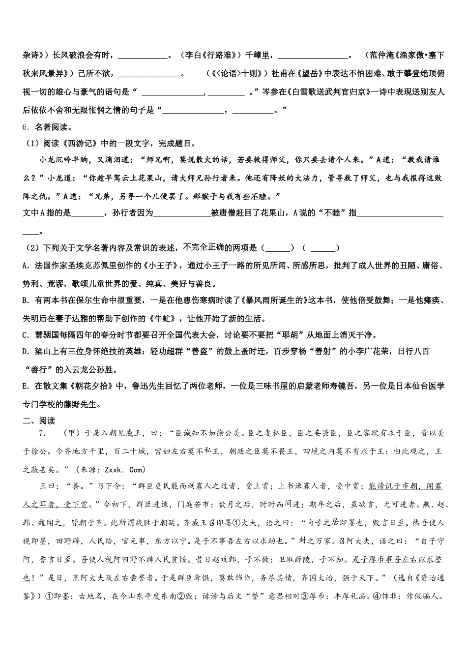 重庆市万州区名校2026年初三下学期3月自评考试语文试题含解析_第2页