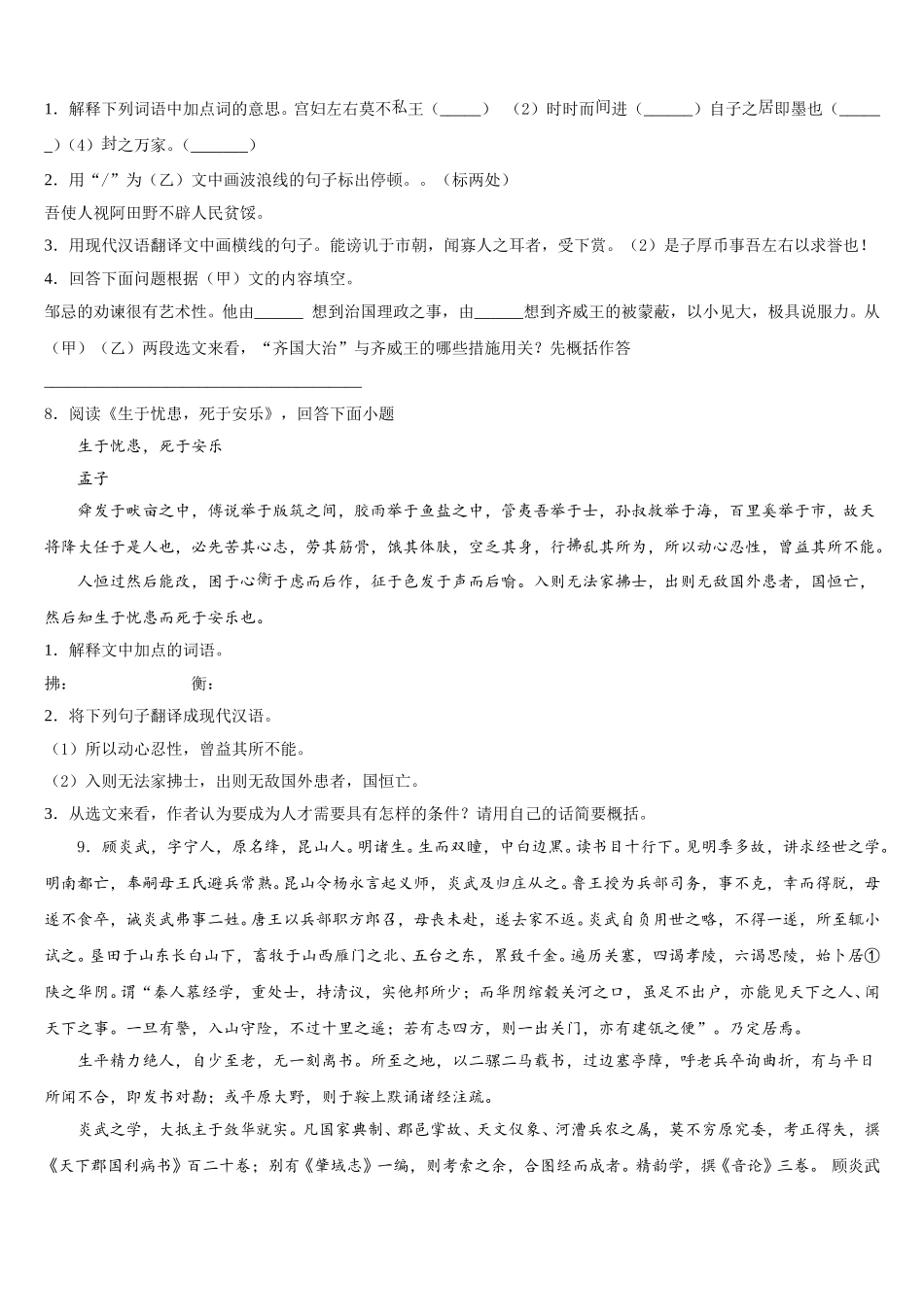 重庆市万州区名校2026年初三下学期3月自评考试语文试题含解析_第3页