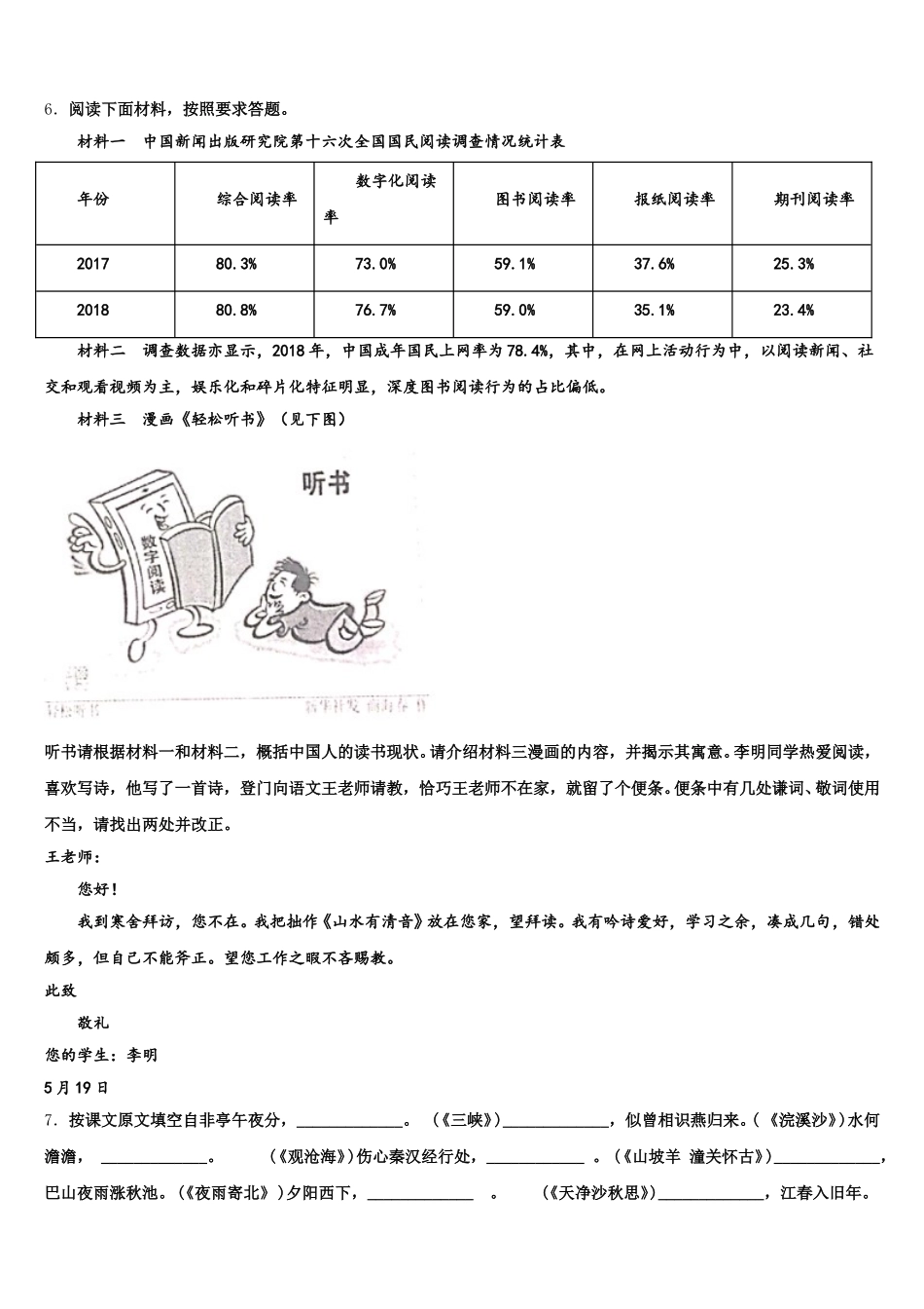 重庆九龙坡区重点名校2025-2026学年初三一诊练习四语文试题含解析_第2页