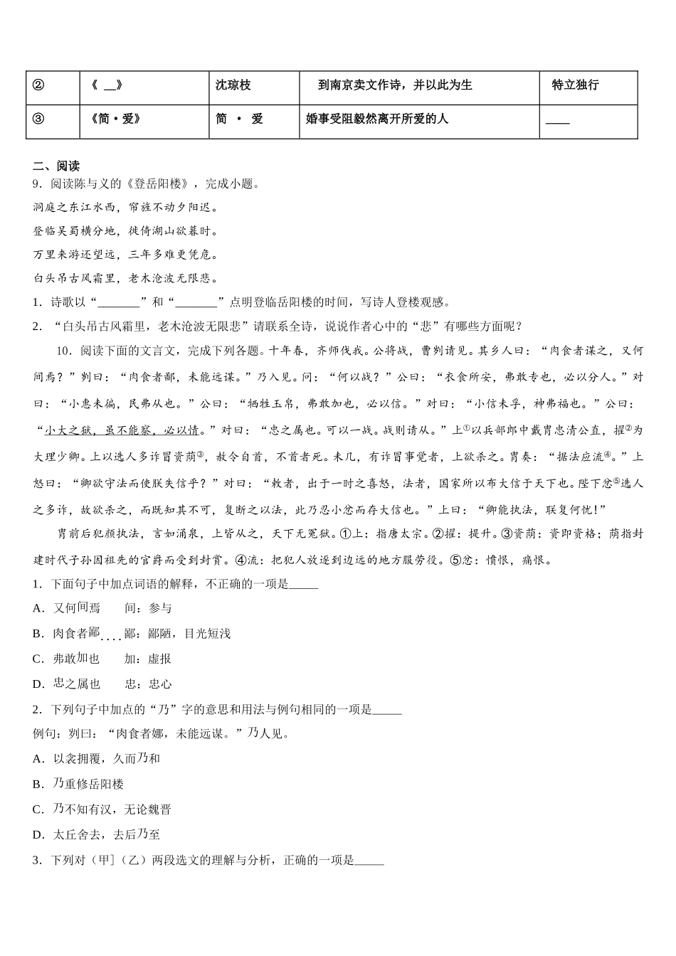 重庆市巴南区七校共同体2025-2026学年中考模拟考试（二）语文试题含解析_第3页