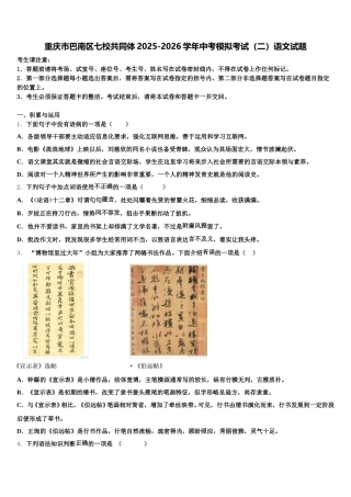 重庆市巴南区七校共同体2025-2026学年中考模拟考试（二）语文试题含解析