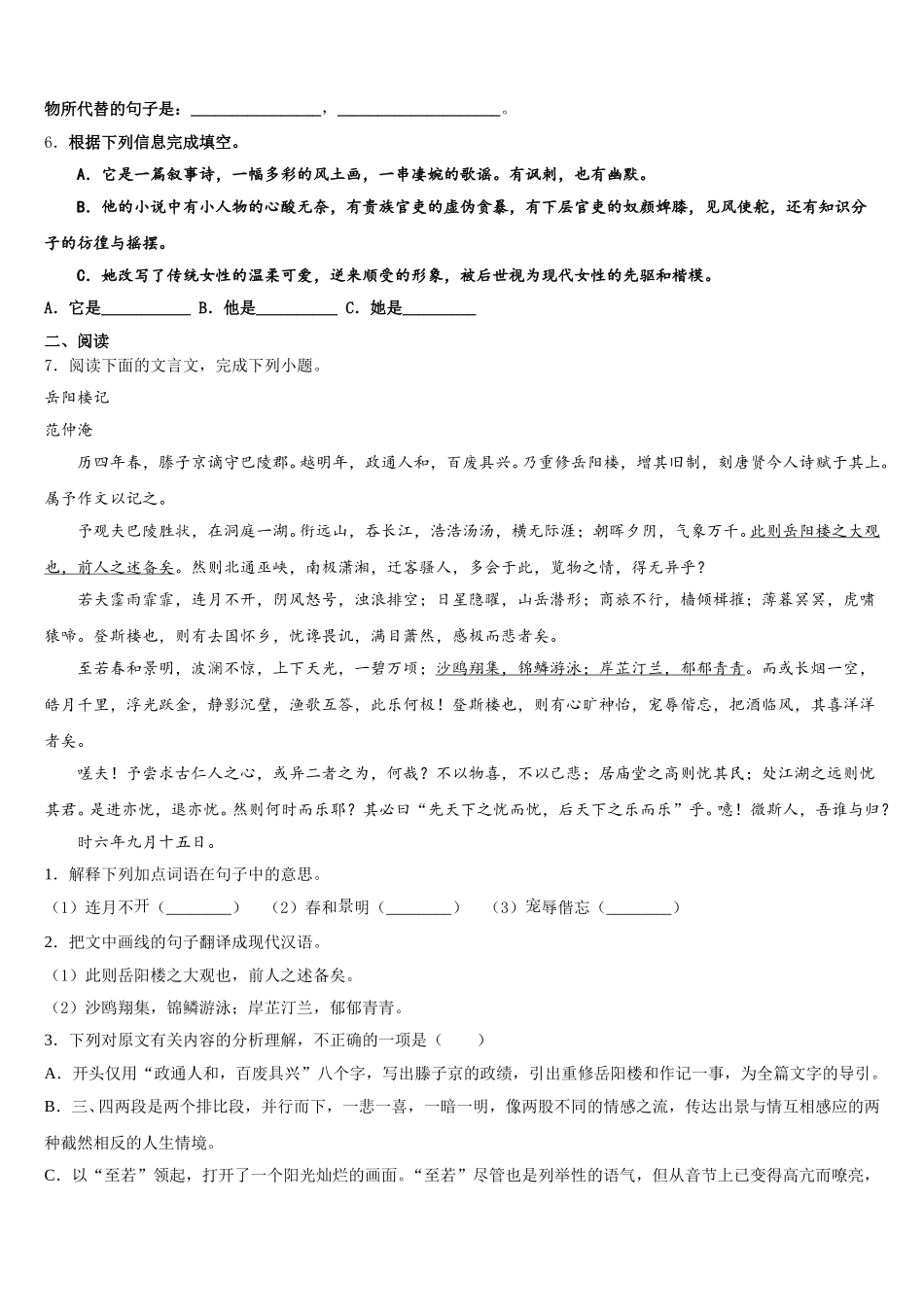 2026届重庆江南新区达标名校初三年级调研测试语文试题试卷含解析_第2页