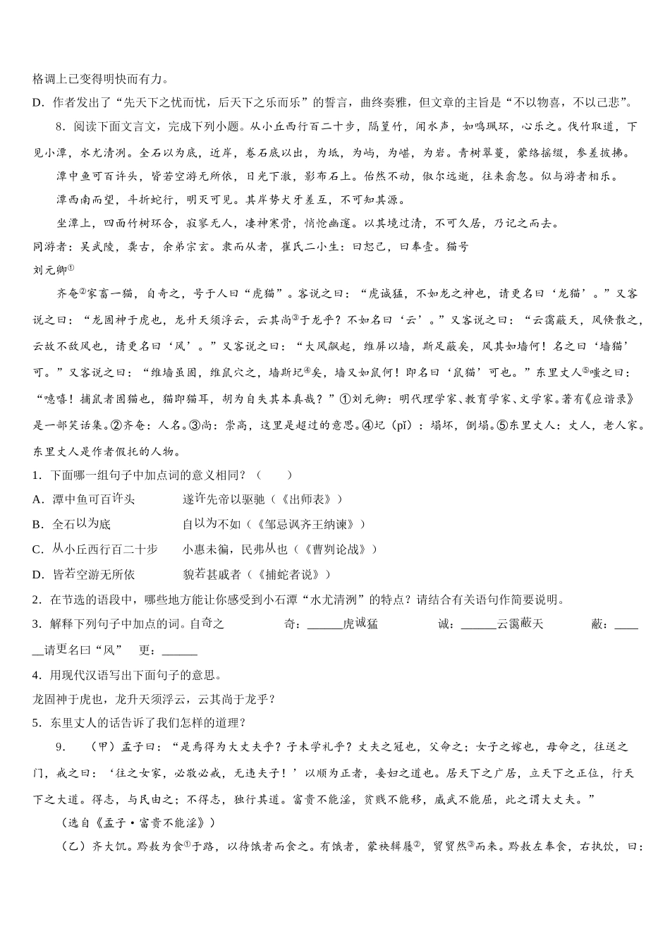 2026届重庆江南新区达标名校初三年级调研测试语文试题试卷含解析_第3页