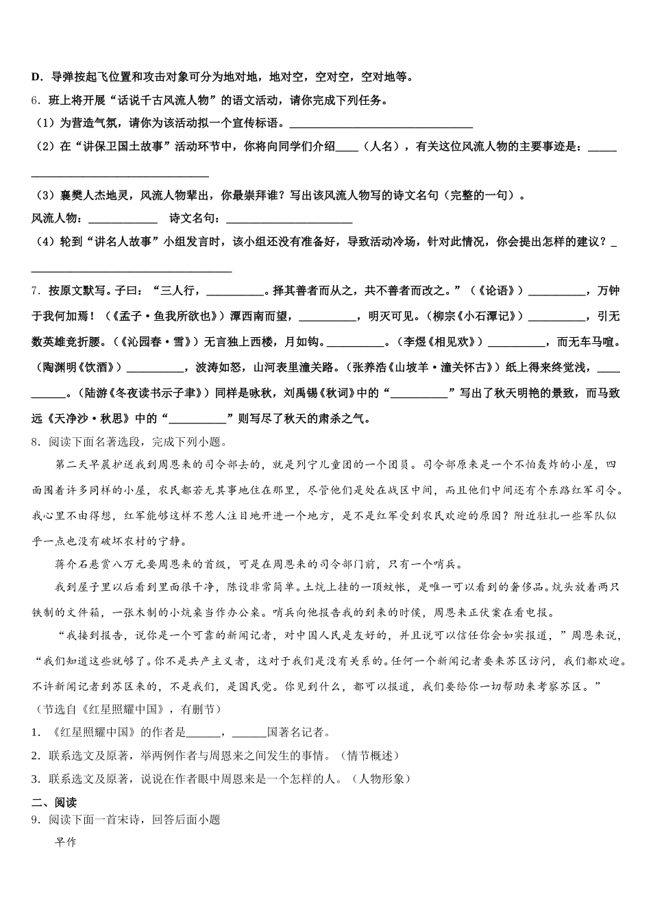 2026年重庆市开县三校5月中考语文试题模练习（一）含解析_第2页