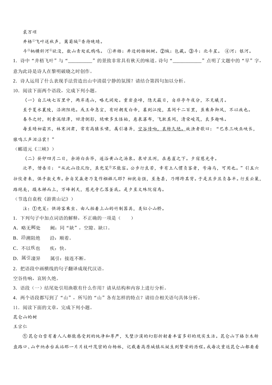 2026年重庆市开县三校5月中考语文试题模练习（一）含解析_第3页