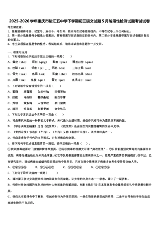 2025-2026学年重庆市垫江五中学下学期初三语文试题5月阶段性检测试题考试试卷含解析