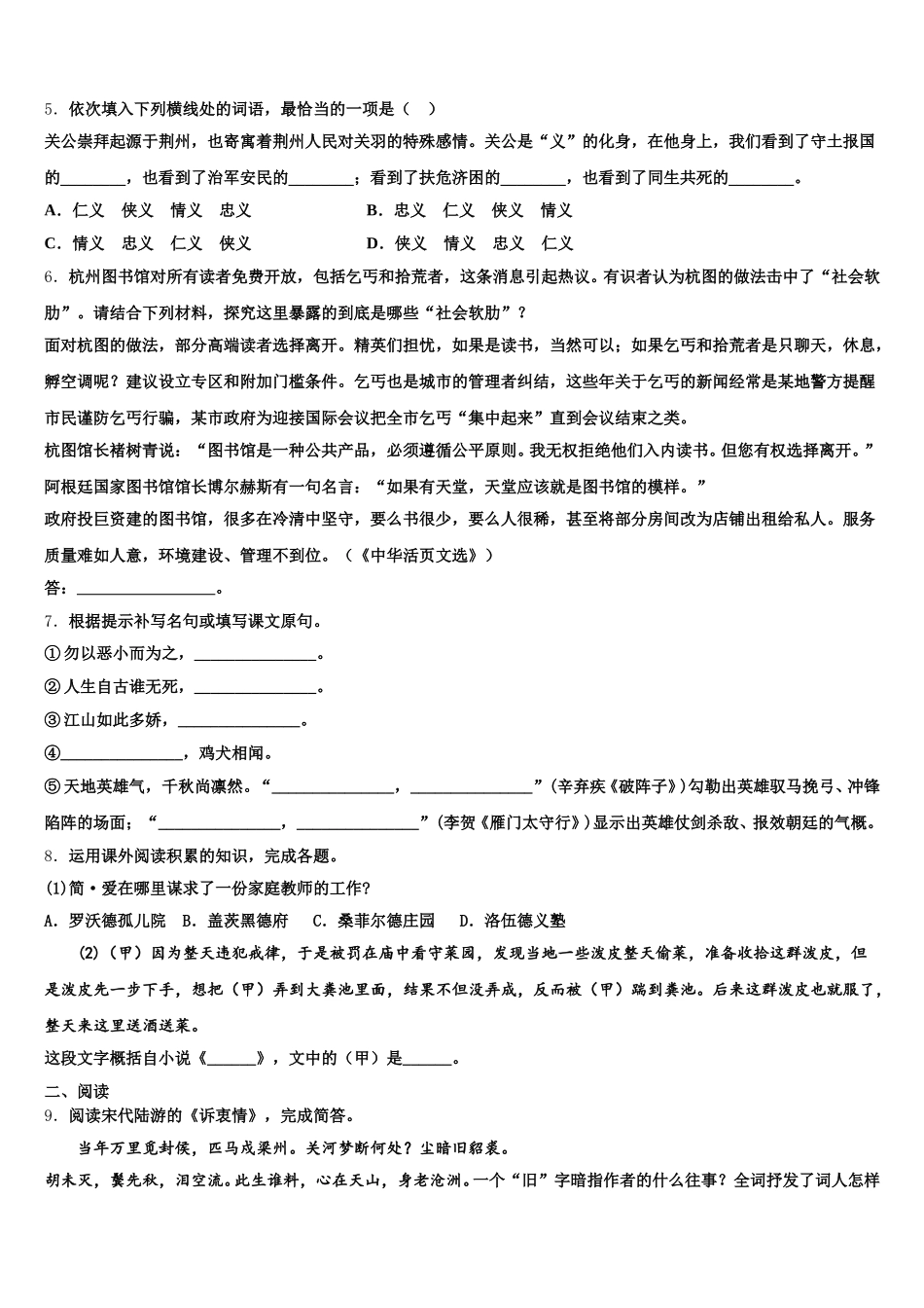 重庆綦江区市级名校2026年初三3月检测试题语文试题试卷含解析_第2页