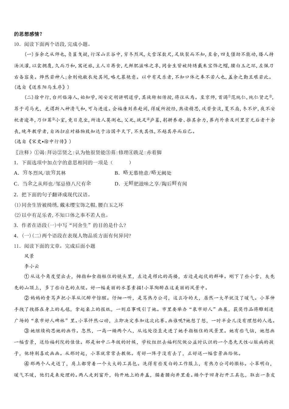 重庆綦江区市级名校2026年初三3月检测试题语文试题试卷含解析_第3页