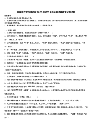 重庆綦江区市级名校2026年初三3月检测试题语文试题试卷含解析