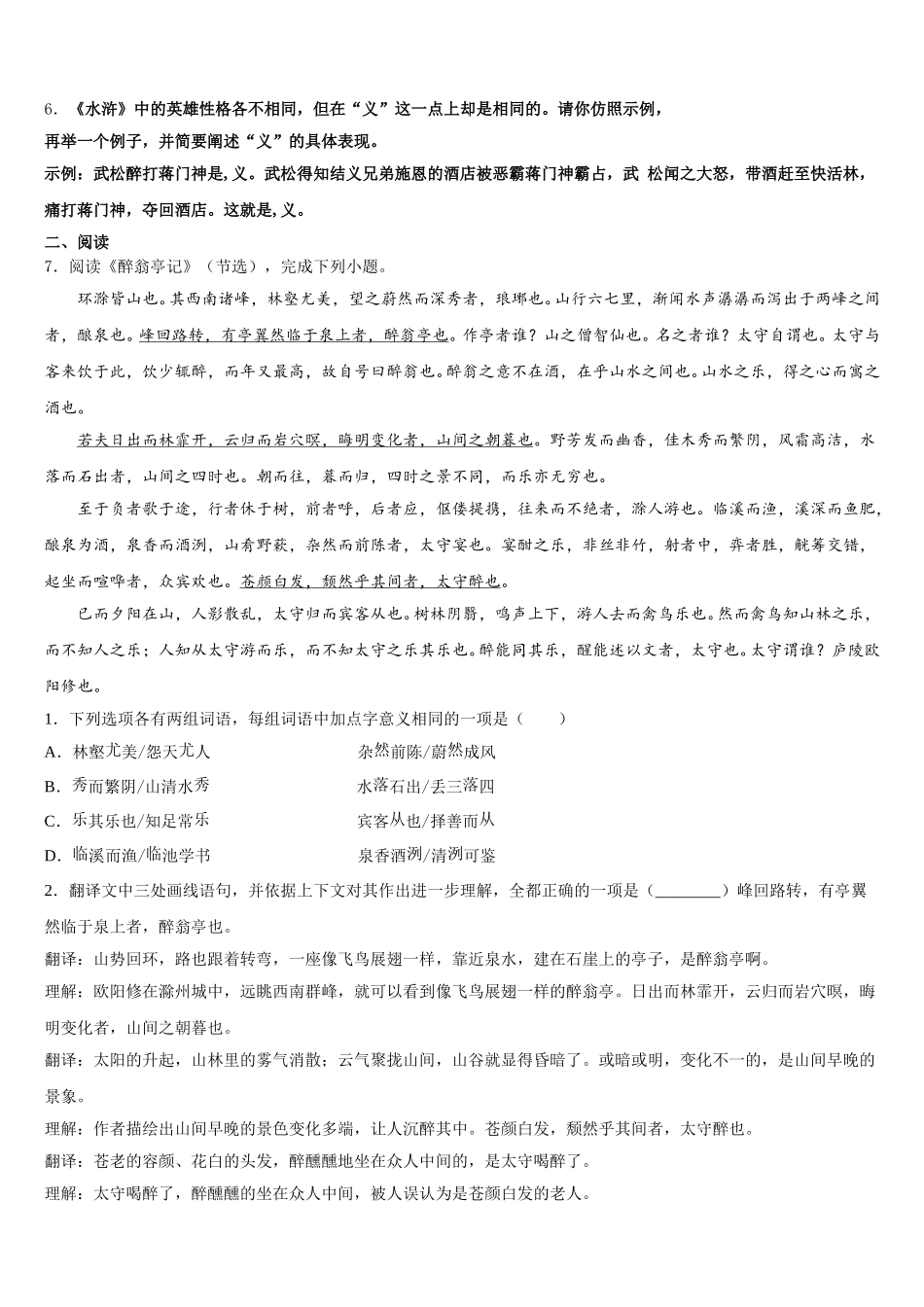 2026年重庆市合川区太和中学中考语文试题全练版含解析_第2页