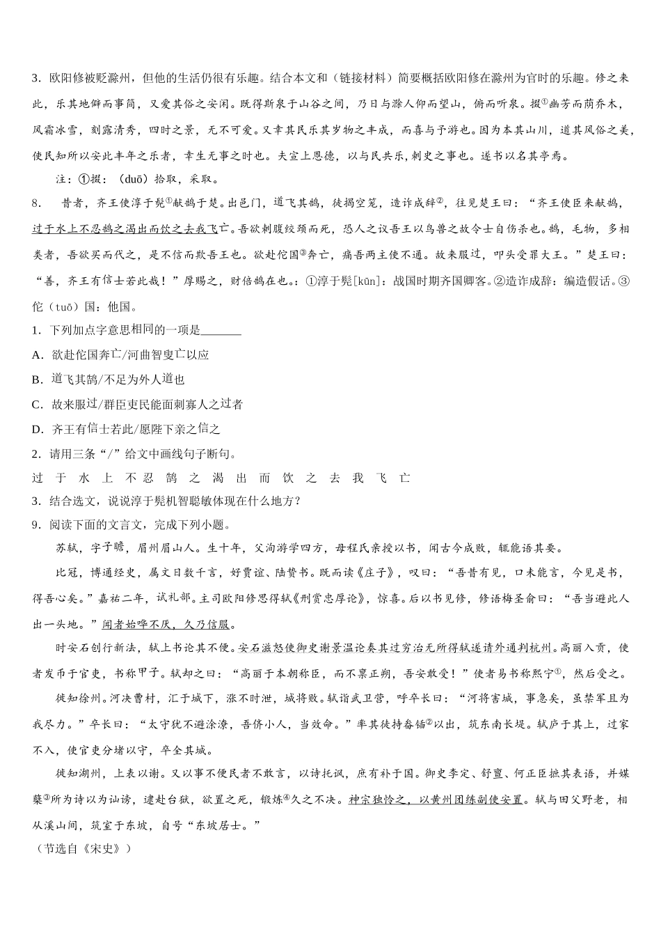 2026年重庆市合川区太和中学中考语文试题全练版含解析_第3页