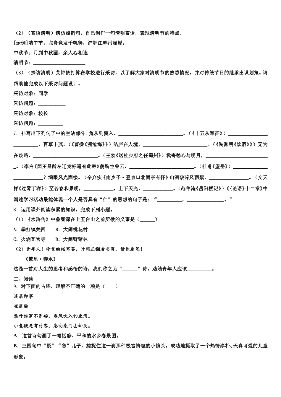 重庆市巴蜀常春藤校2026届初三毕业年级语文试题学科停课不停学期间线上测试含解析_第3页