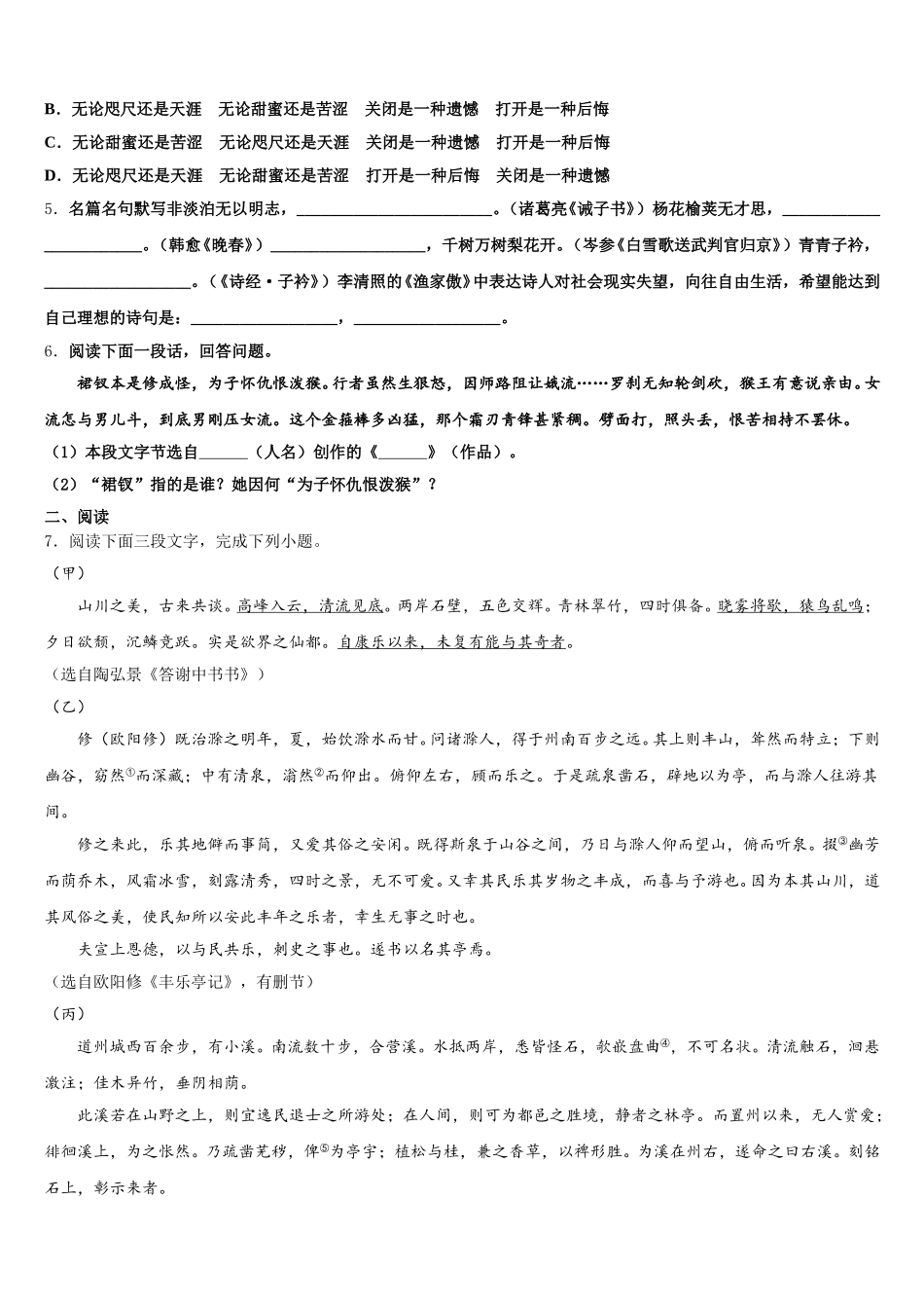 重庆市宜宾市中学2026年初三下学期第三次月考试卷语文试题含解析_第2页