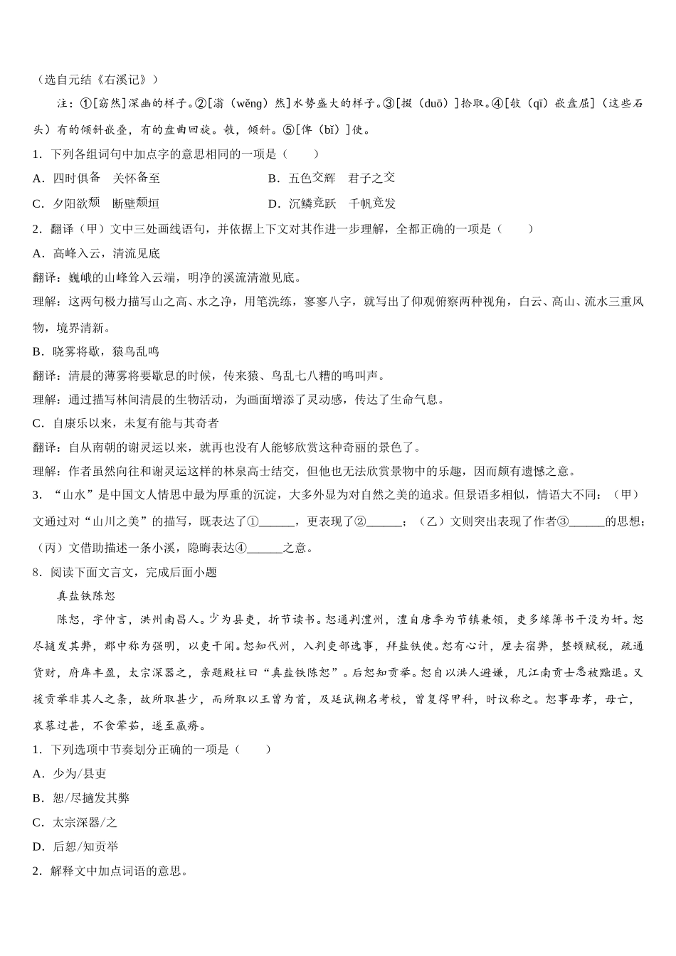 重庆市宜宾市中学2026年初三下学期第三次月考试卷语文试题含解析_第3页