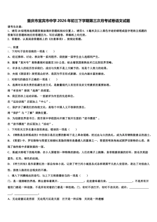 重庆市宜宾市中学2026年初三下学期第三次月考试卷语文试题含解析