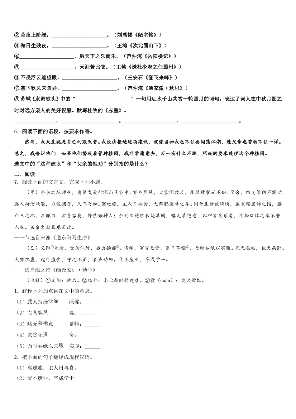 重庆綦江区2026届中考语文试题仿真卷：语文试题试卷（2）含解析_第2页