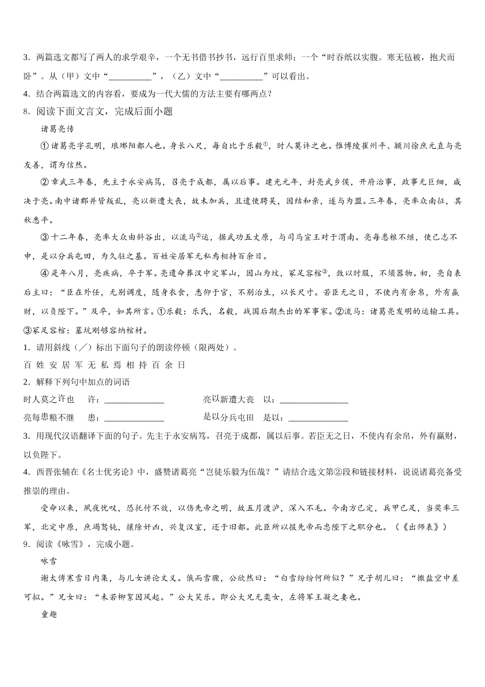 重庆綦江区2026届中考语文试题仿真卷：语文试题试卷（2）含解析_第3页