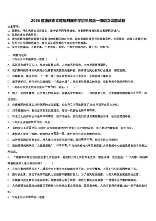 2026届重庆市文理院附属中学初三最后一模语文试题试卷含解析