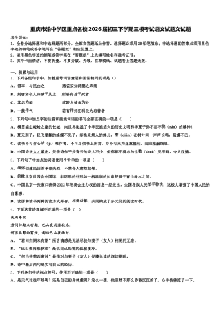 重庆市渝中学区重点名校2026届初三下学期三模考试语文试题文试题含解析