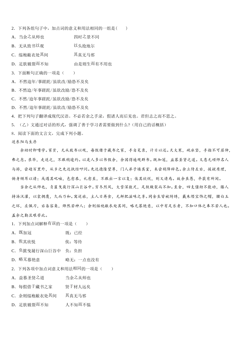 2025-2026学年重庆市涪陵区市级名校高中毕业班第二次质量检查语文试题含解析_第3页