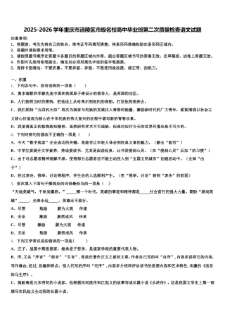2025-2026学年重庆市涪陵区市级名校高中毕业班第二次质量检查语文试题含解析