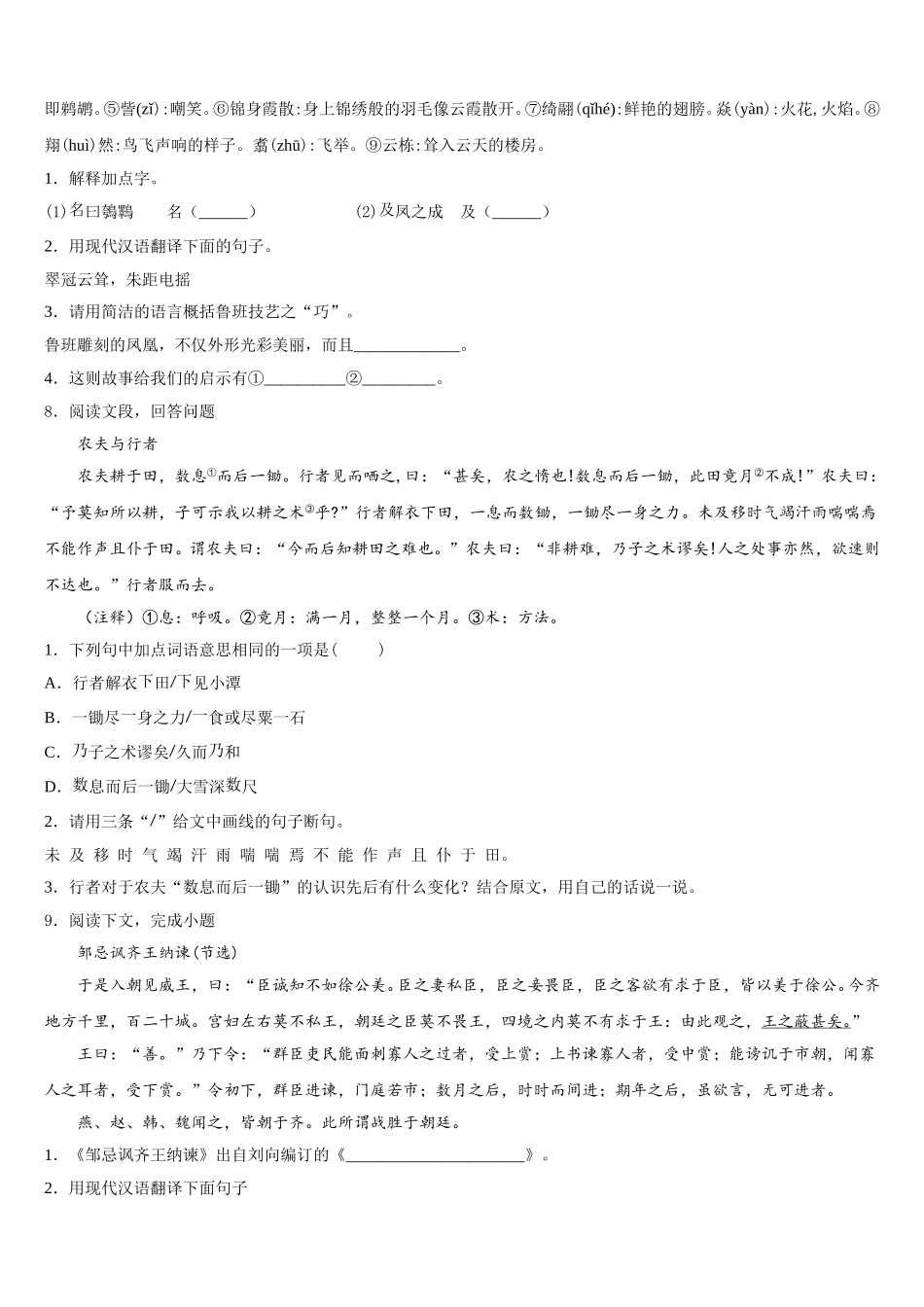 2025-2026学年重庆第八中学初市级名校初三语文试题第二次学情调查试卷含解析_第3页