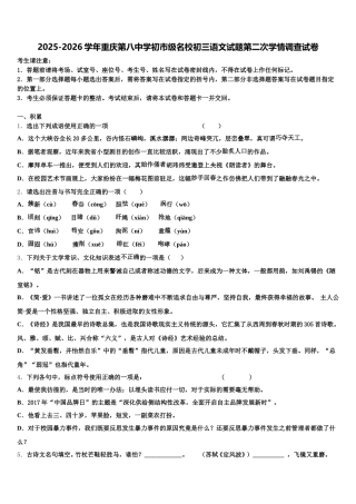 2025-2026学年重庆第八中学初市级名校初三语文试题第二次学情调查试卷含解析