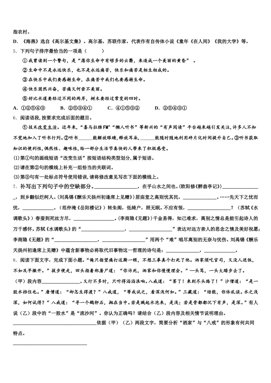 2026届重庆市荣昌清流镇民族中学初三第二学期学分认定考试语文试题含解析_第2页