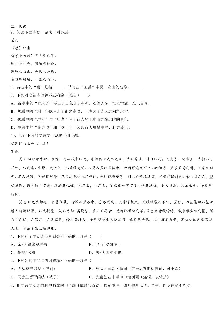 2026届重庆市荣昌清流镇民族中学初三第二学期学分认定考试语文试题含解析_第3页
