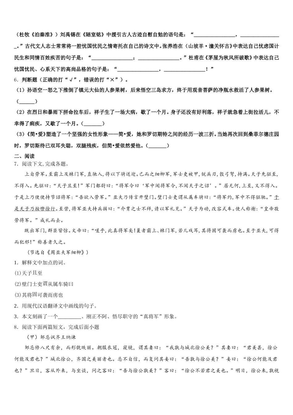 重庆市江津区七校2026年初三第四次阶段考试语文试题含解析_第2页