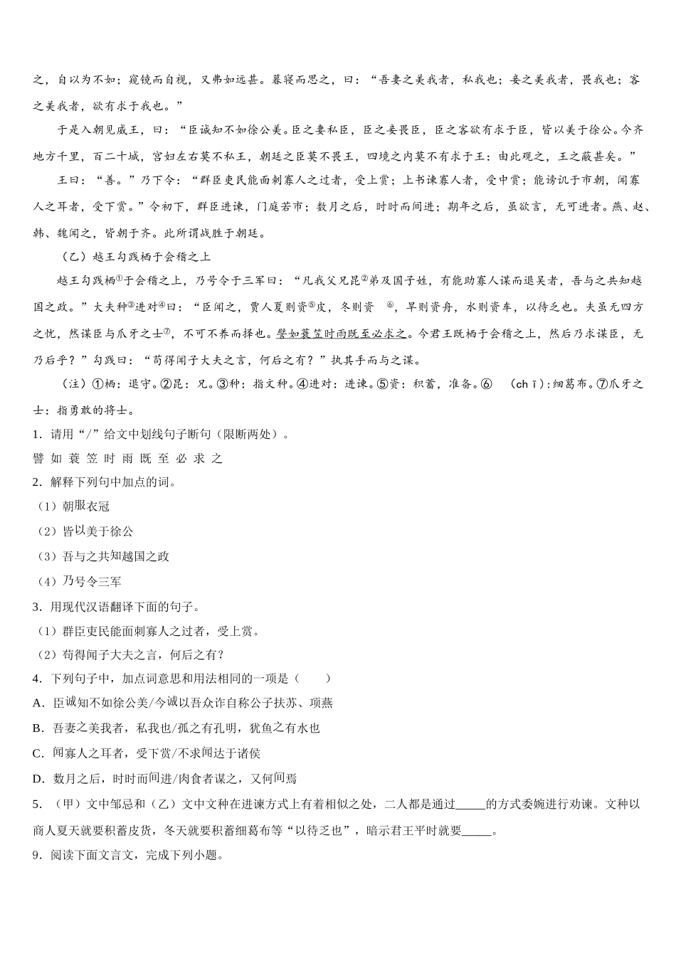 重庆市江津区七校2026年初三第四次阶段考试语文试题含解析_第3页