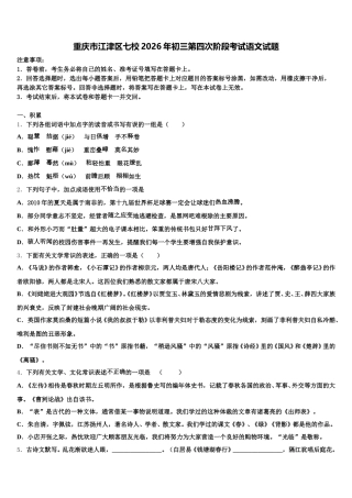 重庆市江津区七校2026年初三第四次阶段考试语文试题含解析