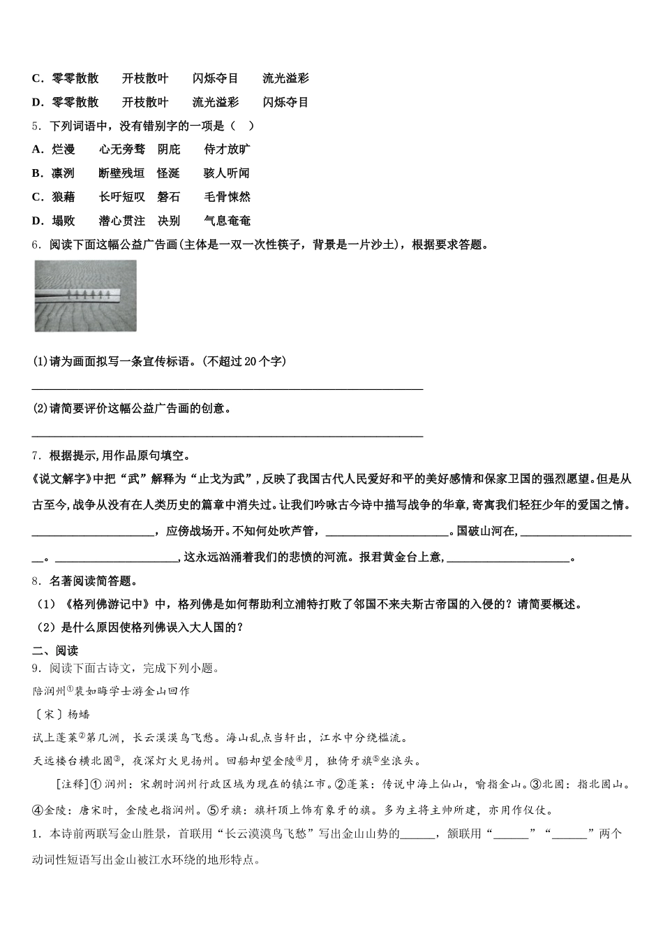 2026年重庆市江津区实验中学初三第二学期期初模拟训练一语文试题含解析_第2页