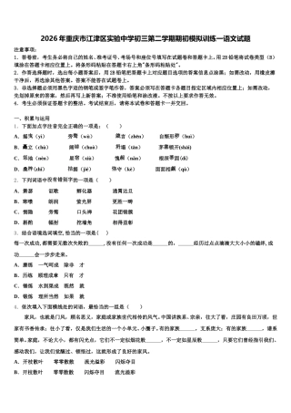 2026年重庆市江津区实验中学初三第二学期期初模拟训练一语文试题含解析